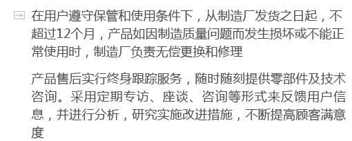 在用戶(hù)遵守保管和使用條件下，從制造廠(chǎng)發(fā)貨之日起，不超過(guò)12個(gè)月，產(chǎn)品如因制造質(zhì)量問(wèn)題而發(fā)生損壞或不能正常使用時(shí)，制造廠(chǎng)負(fù)責(zé)無(wú)償更換和修理